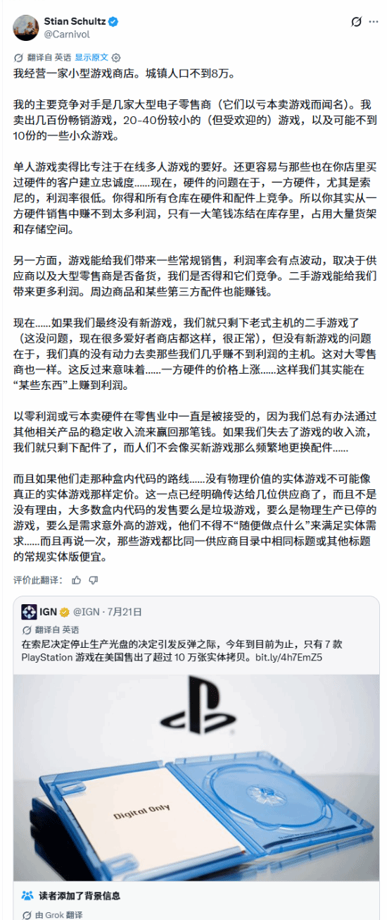 电玩店老板发文求助!索尼停产实体盘把我们害惨了