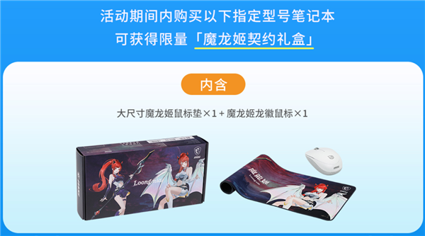 微星神影16魔龙姬限定款锐龙版上市:首发到仅8499+双重礼盒