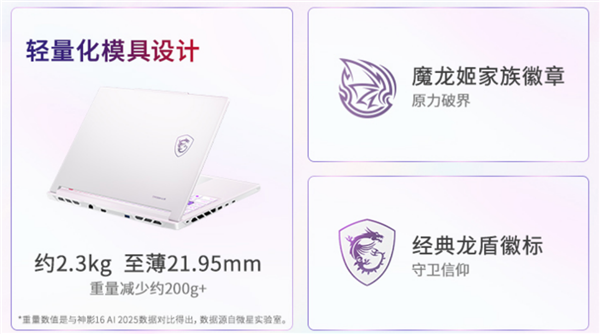 微星神影16魔龙姬限定款锐龙版上市:首发到仅8499+双重礼盒