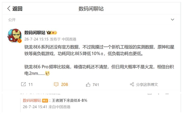 小米18 Pro首发!高通骁龙8E6实测数据首曝:游戏功耗直降10%