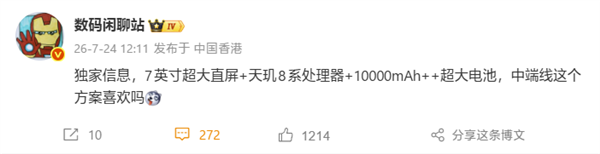 超10000mAh巨无霸电池!荣耀Power3配置出炉:7英寸大屏+天玑8系