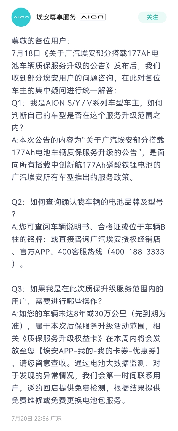 广汽埃安回应177Ah电池质保争议:全系对应车型均可享升级保障