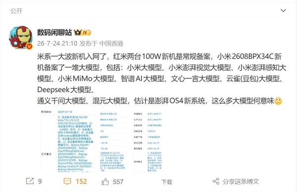 小米大会师新品蓄势待发:首发玄戒O3+自研大模型