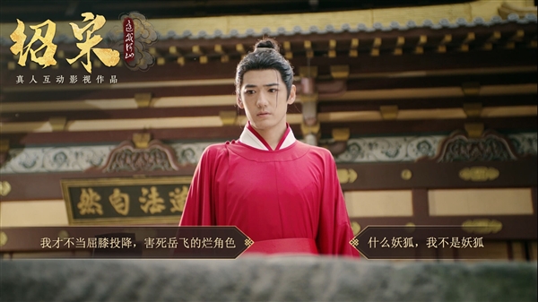 爆款历史IP改编!真人互动影游《绍宋:还我河山》定档8月20日