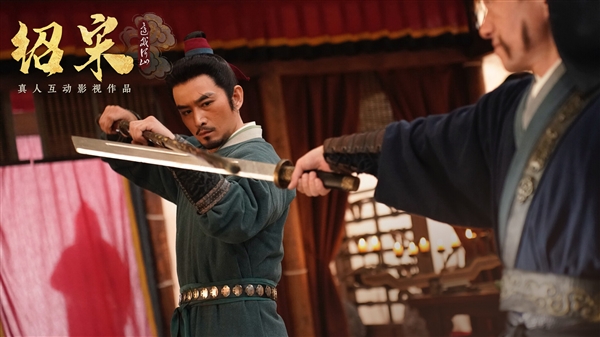 爆款历史IP改编!真人互动影游《绍宋:还我河山》定档8月20日