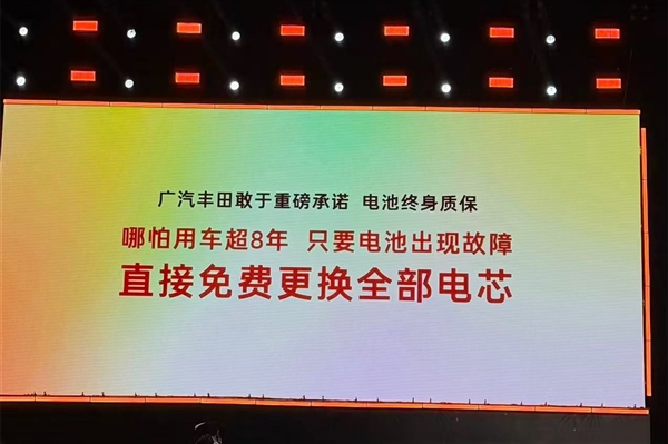 全球首创!广汽丰田宣布铂智7电池起火厂家全担责政策:电池终身质保