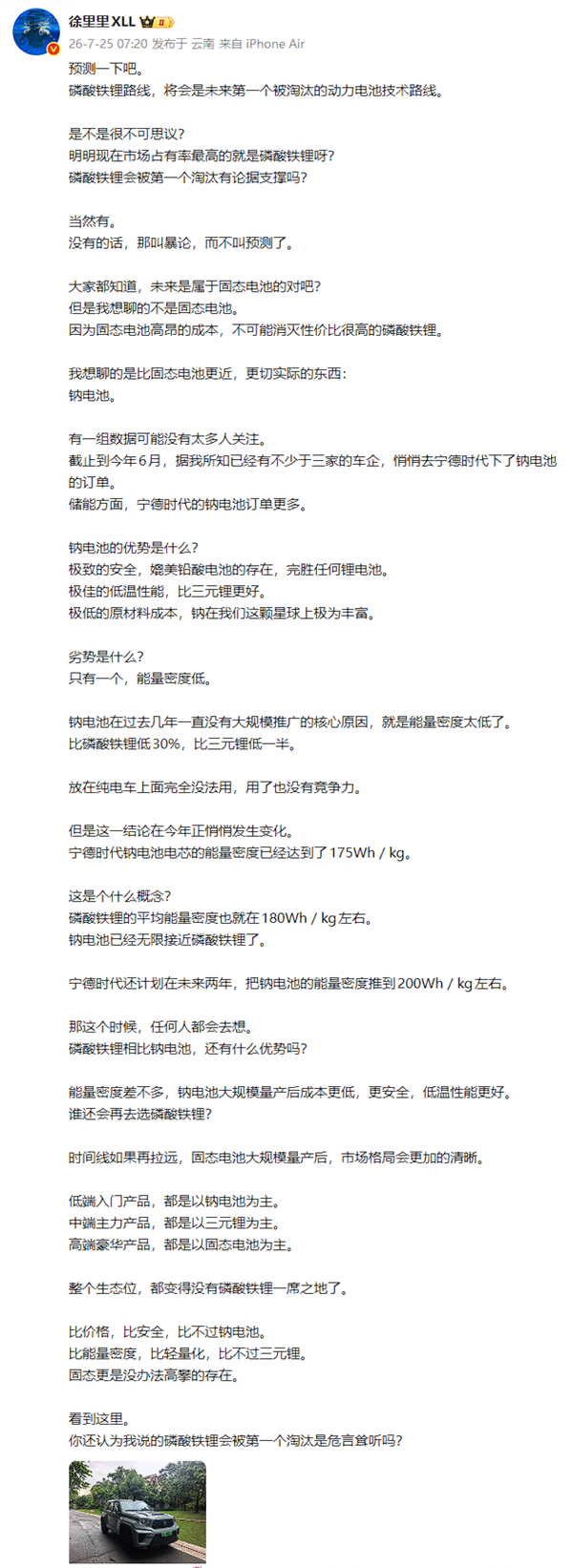 博主预测磷酸铁锂电池必被淘汰:钠离子电池取而代之