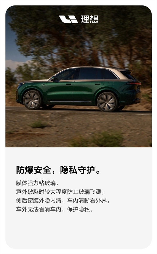 紫外线阻隔率99%!理想亲自下场做原厂窗膜:2699元起