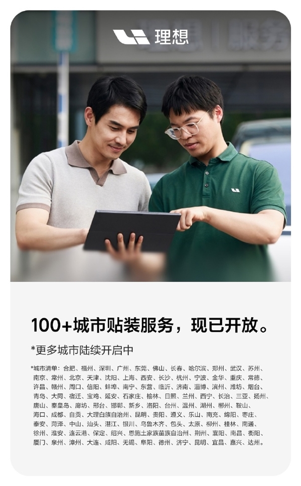 紫外线阻隔率99%!理想亲自下场做原厂窗膜:2699元起