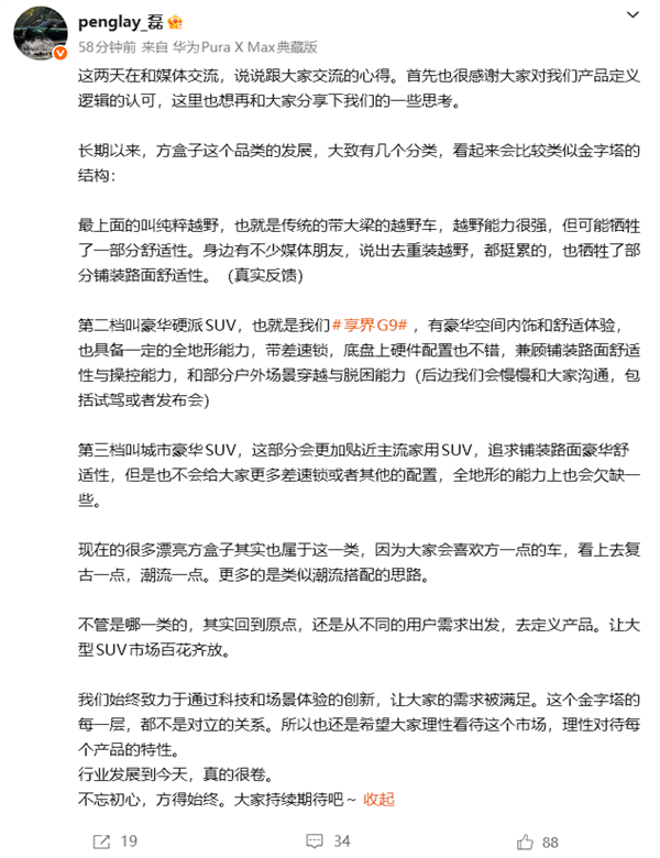 华为智选车产品总监彭磊:享界G9是豪华硬派SUV