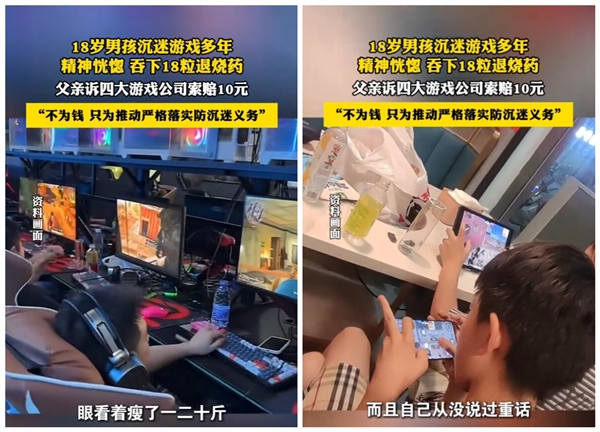 儿子游戏成瘾:父亲起诉4家游戏公司