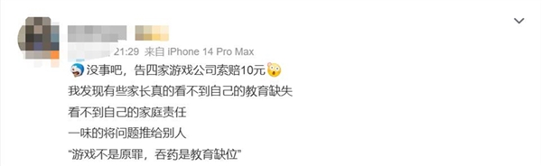 儿子游戏成瘾:父亲起诉4家游戏公司