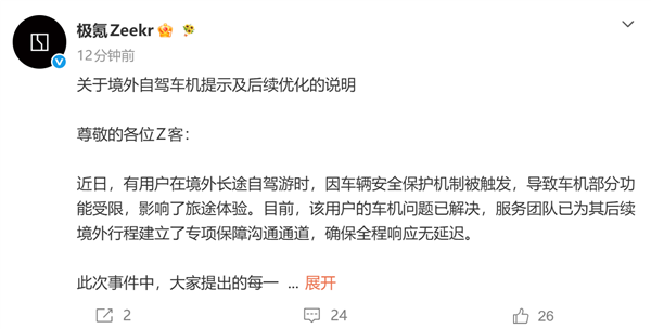 极氪9X车主出国自驾 车机被远程锁30多小时!极氪上线跨境解锁入口