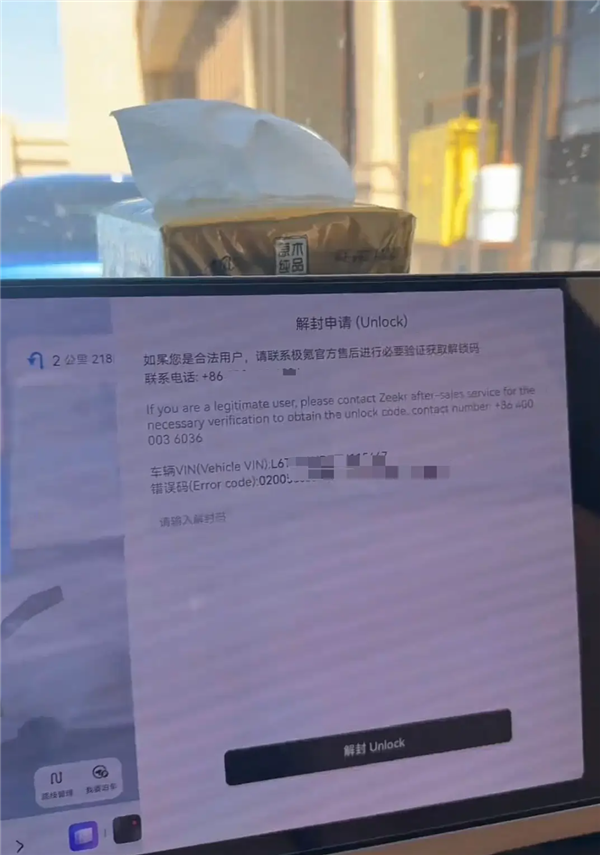 极氪9X车主出国自驾 车机被远程锁30多小时!极氪上线跨境解锁入口