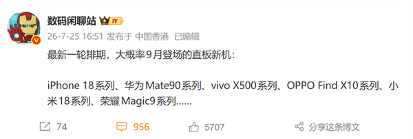 9月直板旗舰神仙打架!苹果、华为、小米、OPPO、vivo、荣耀集体开战
