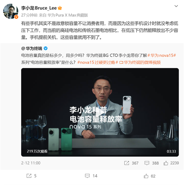 华为李小龙谈手机电池锁容量:有些并非故意限制 设计之初未考虑低压工作