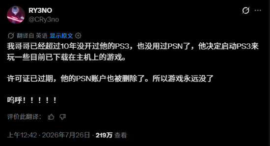 PS3吃灰十年再开机懵了 账号被删游戏没了 网友吵翻