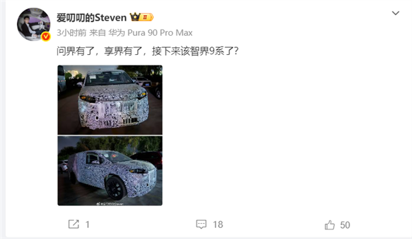 鸿蒙智行新车谍照曝光:配大尺寸格栅 博主暗指系智界9系SUV