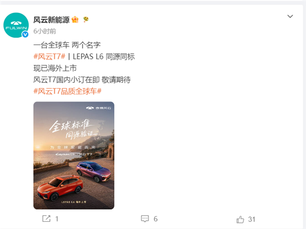 20分钟快充补能！奇瑞风云T7将开启小订：续航破600km
