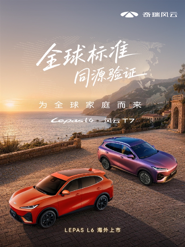 20分钟快充补能!奇瑞风云T7将开启小订:续航破600km