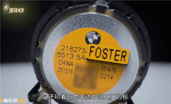 BBA集体翻车！懂车帝拆解42车150个扬声器：哈曼卡顿印着丰达的标
