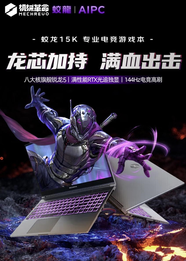 5年前的显卡还在卖!机械革命蛟龙15K推RTX 3050新配置:6499元
