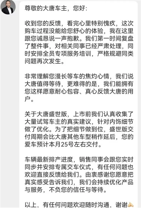 比亚迪大唐订单火爆致交付延期 路天向车主诚恳致歉