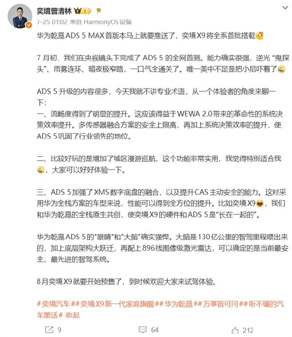 东风华为跨界融合成果!奕境X9将于8月预售:定位旗舰级大型SUV