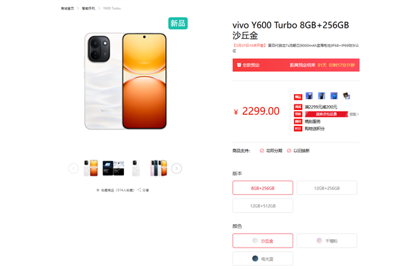 s_09155b541b4d45cb8271c673993282fc 国补1784元起!vivo Y600 Turbo发布:9000mAh电池干掉充电宝 6年耐用