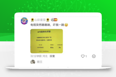 误发地震预警引恐慌，小米电视闯祸了！回应：内部测试时操作失误