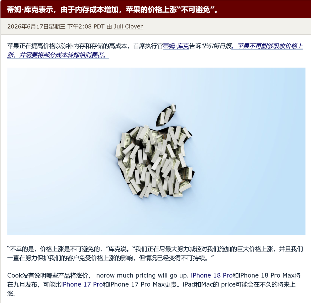 640-116 突发!库克首次确认,苹果计划涨价