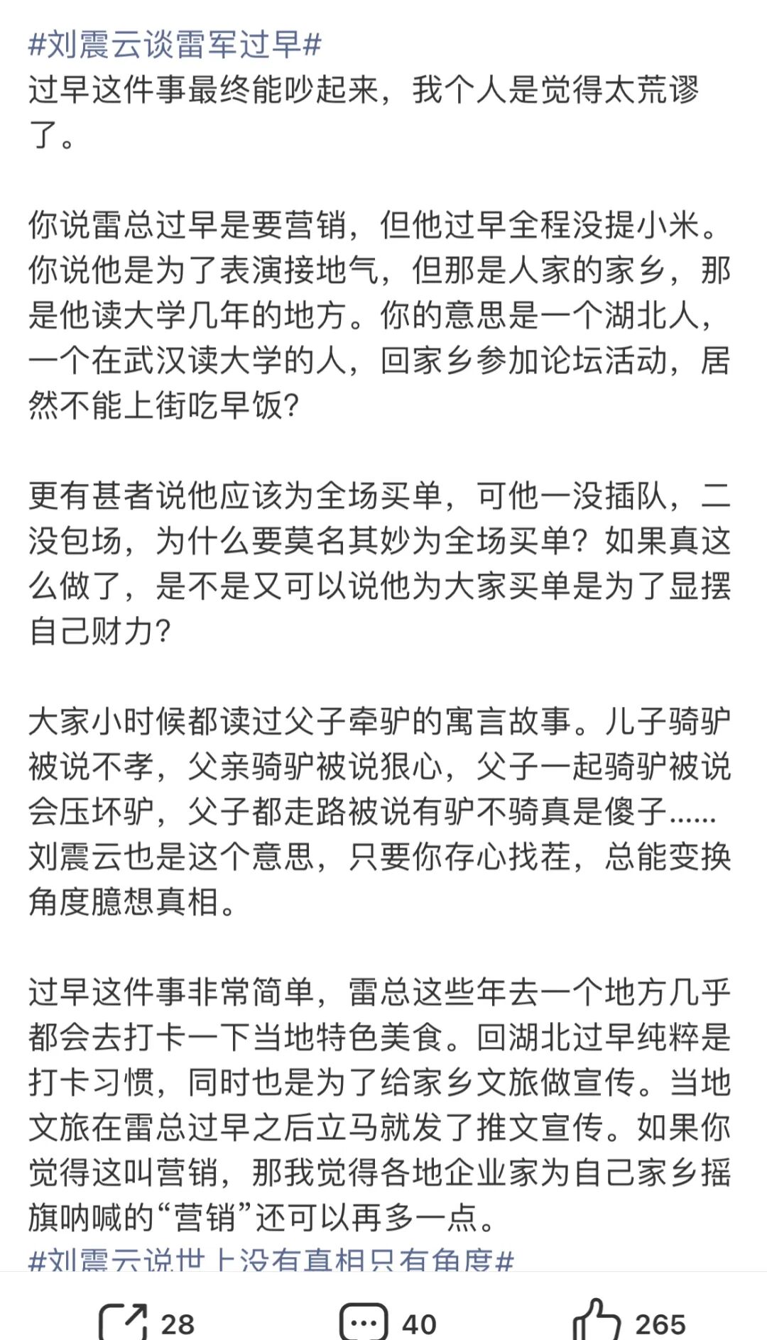 640-123 徐洁云回应雷军过早被指摆拍:没有真相只有情绪和角度,少点阴暗
