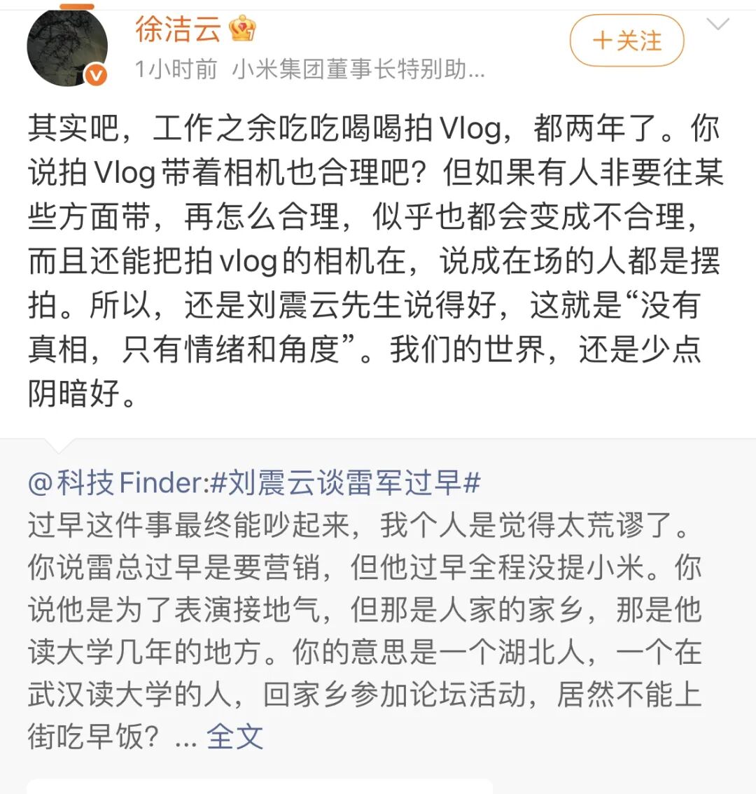 640-124 徐洁云回应雷军过早被指摆拍:没有真相只有情绪和角度,少点阴暗