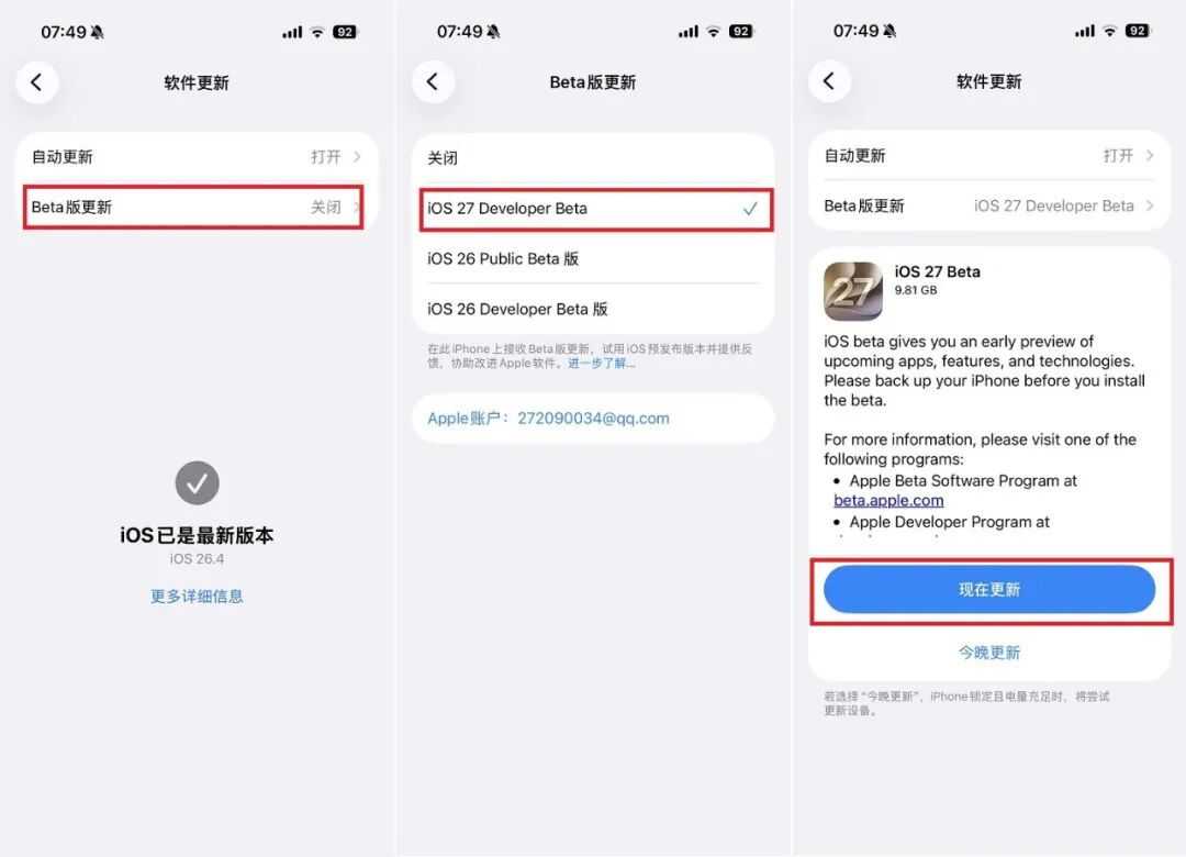 640-16 iOS 27测试版怎么更新?Beta 版升级教程来了