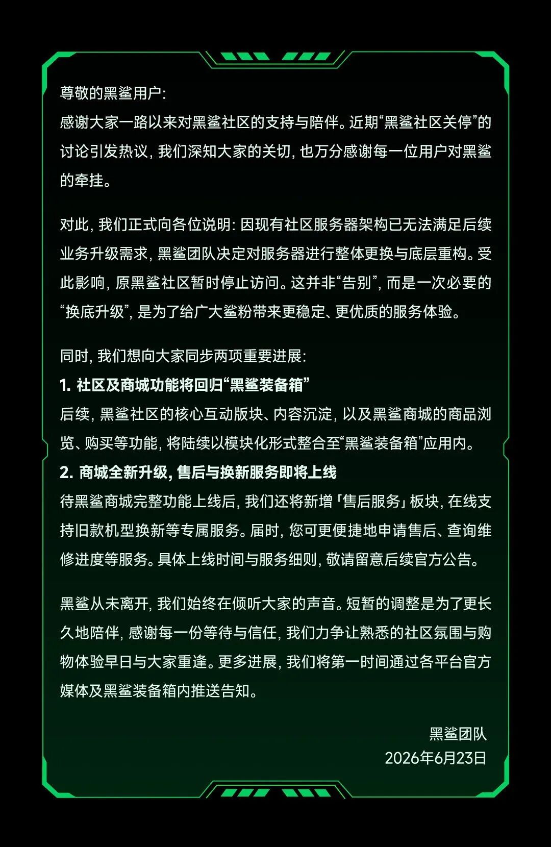 640-173 再见,黑鲨社区!小米下架所有黑鲨产品