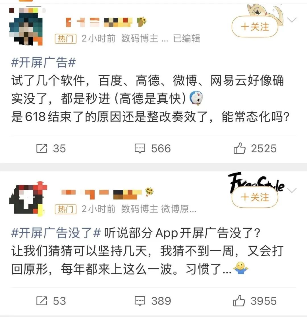 640-180 再见!大量 App 开屏广告突然没了