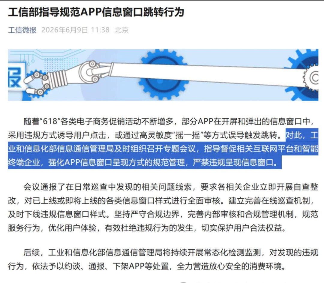 640-231 再见!大量 App 开屏广告突然没了