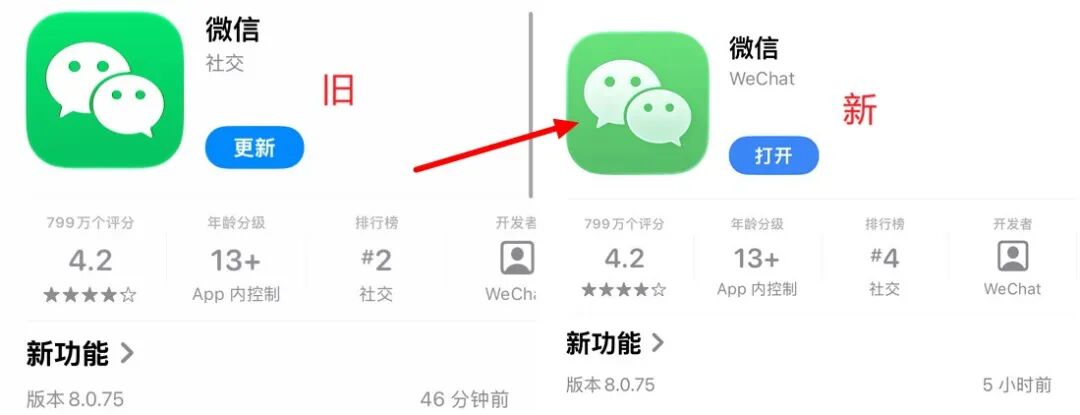 640-49 iOS 微信 8.0.75 突然更新,图标终于变了!