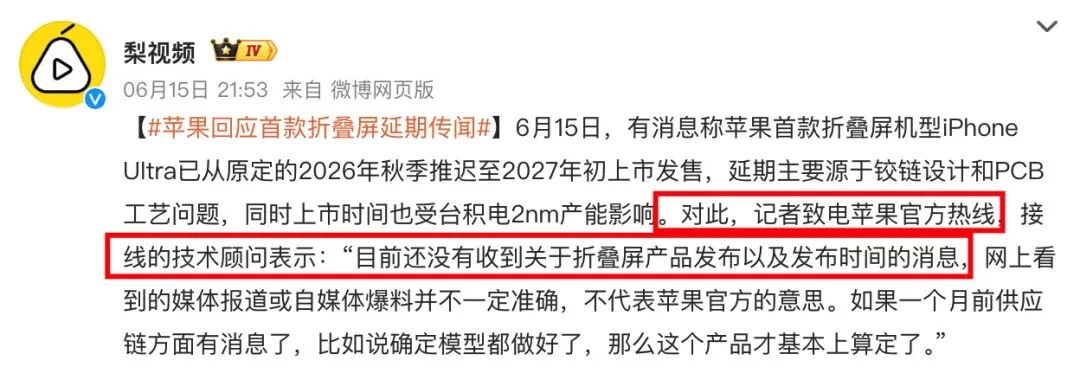 640-62 iPhone Ultra 今年买不到了?官方回应来了
