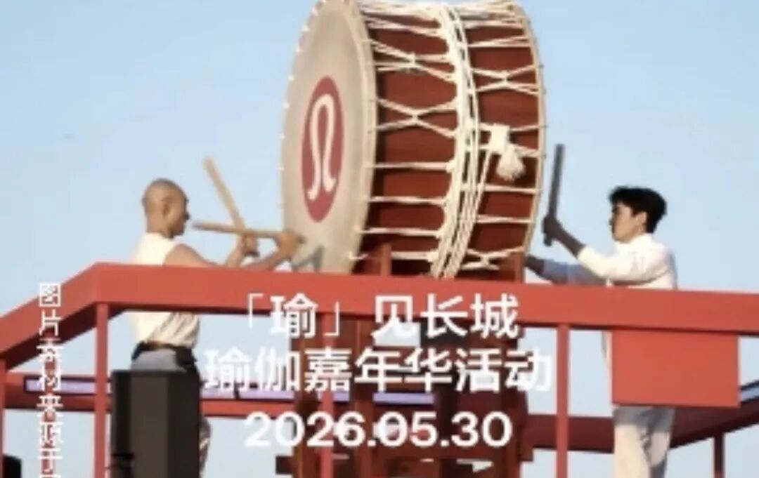640-66 在长城敲日本太鼓称擂响中华大鼓!lululemon回应为何网友不买账?