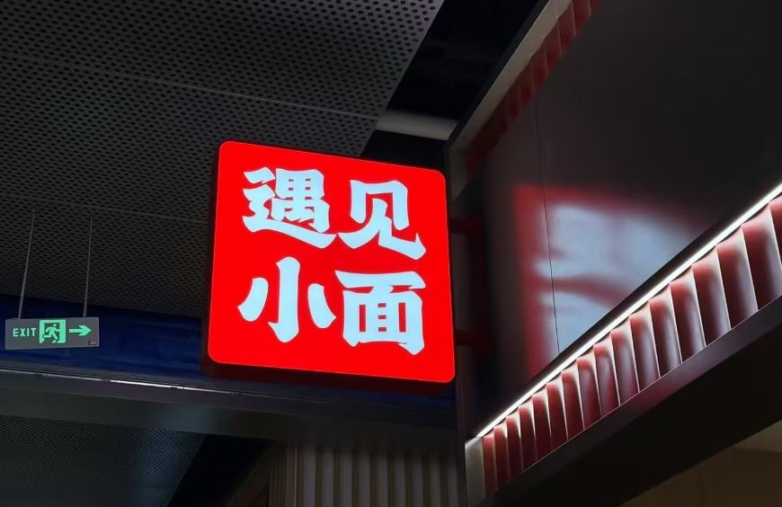 640-66 欺负普通人!遇见小面「碰瓷式」维权,被骂上热搜第一
