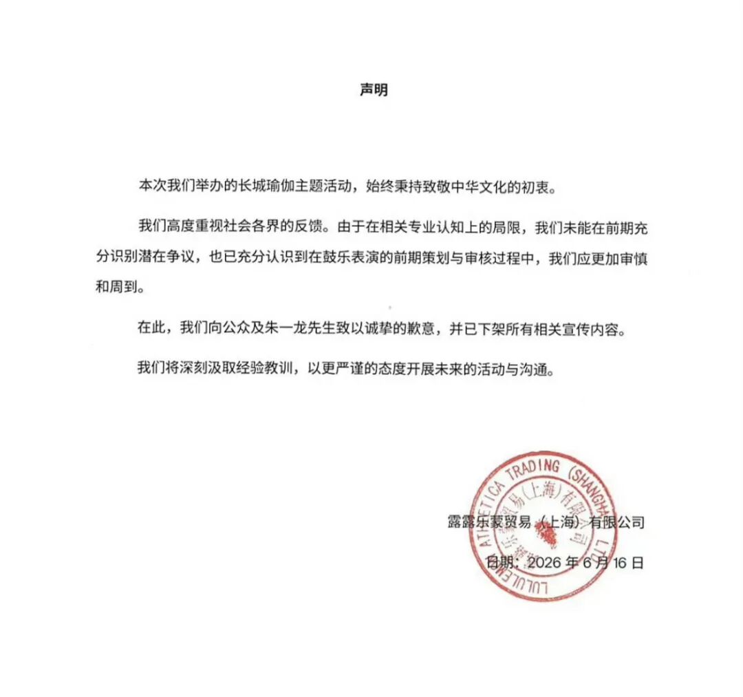 640-71 在长城敲日本太鼓称擂响中华大鼓!lululemon回应为何网友不买账?