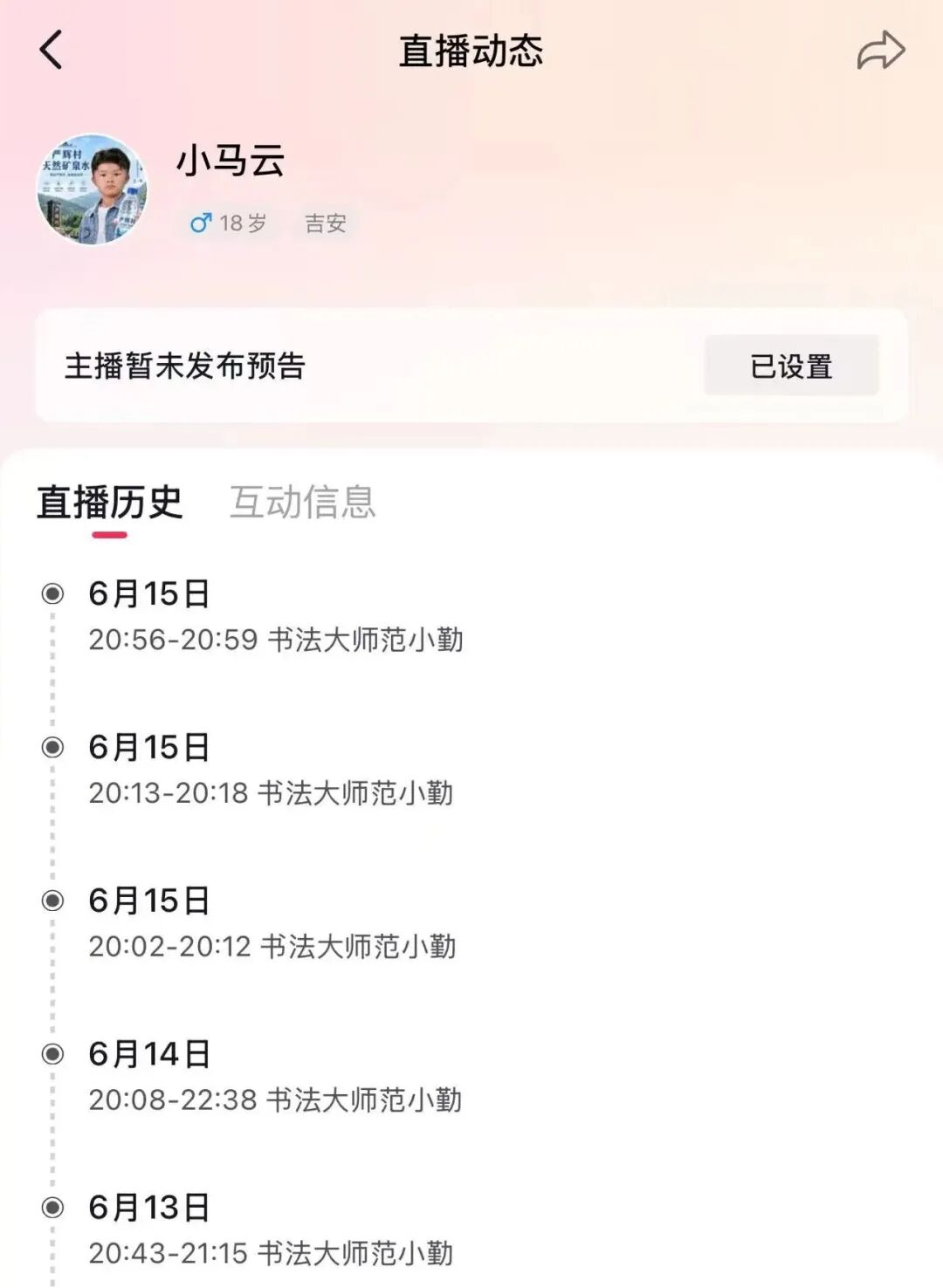640-79 小马云直播狂赚60万,卖的是他写的字