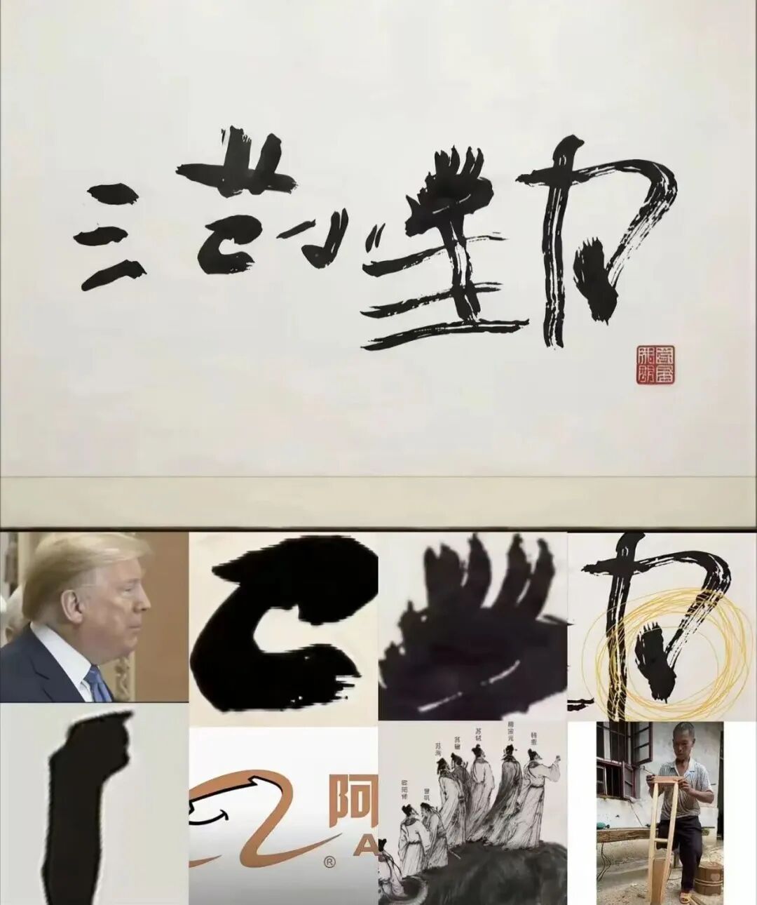 640-84 小马云直播狂赚60万,卖的是他写的字