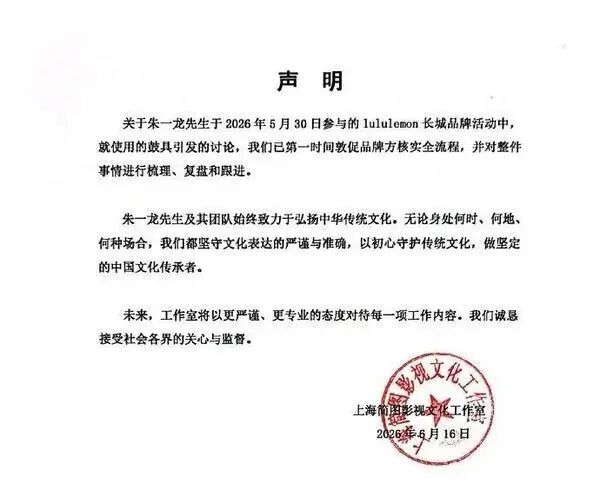 640-92 lululemon请朱一龙长城上敲日本太鼓,没文化不可怕,可怕的是夹带私货!