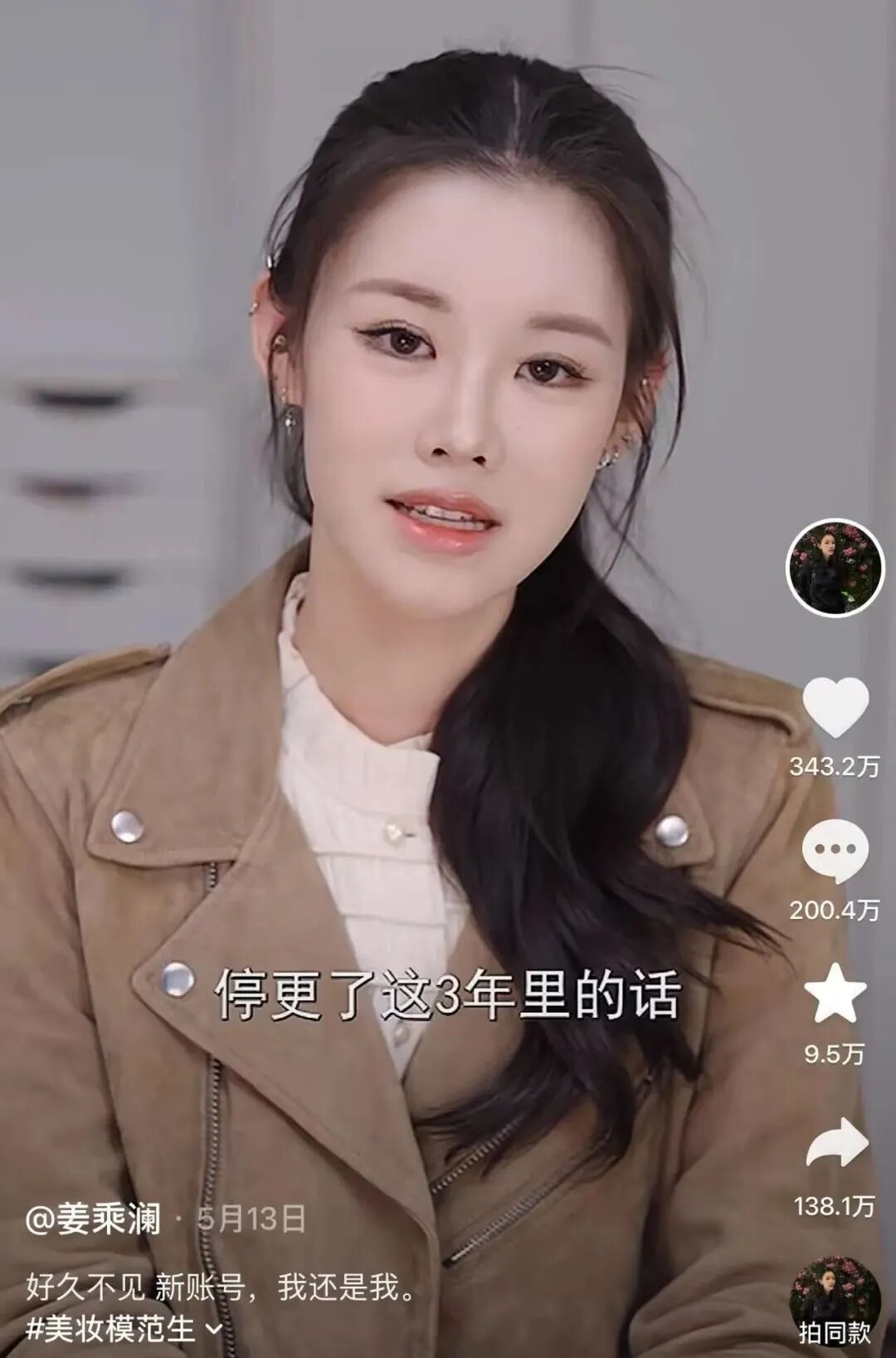 640-98 姜乘澜粉丝即将超越程十安,老东家急眼了