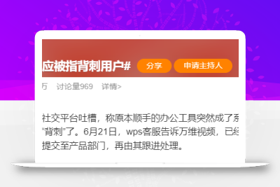 WPS背刺用户？C盘爆满、基础功能收费，官方紧急回应