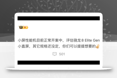 一加16T！6.3英寸“西装暴徒”立项了