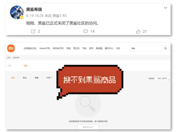 c175b355030d80f92f4b8809e407fb20 再见,黑鲨社区!小米下架所有黑鲨产品