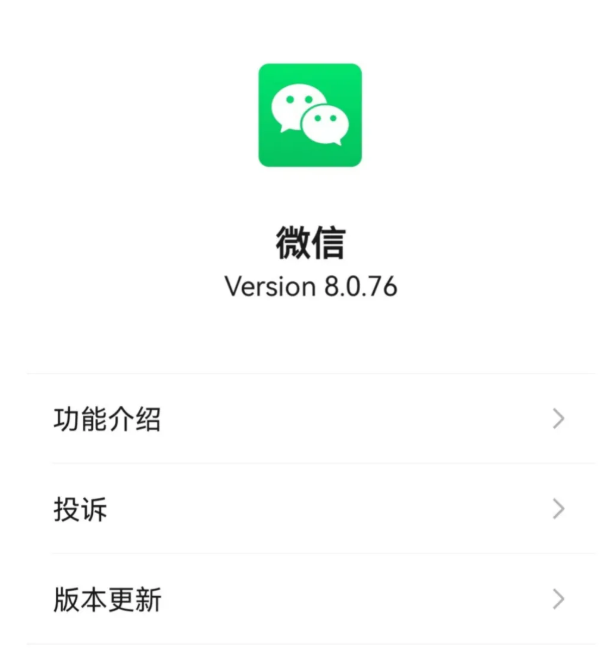 08e062167a3ef34de566d502c90d407e 安卓微信反超 iOS!8.0.76 六大实用改动,撤回痕迹终于能清了